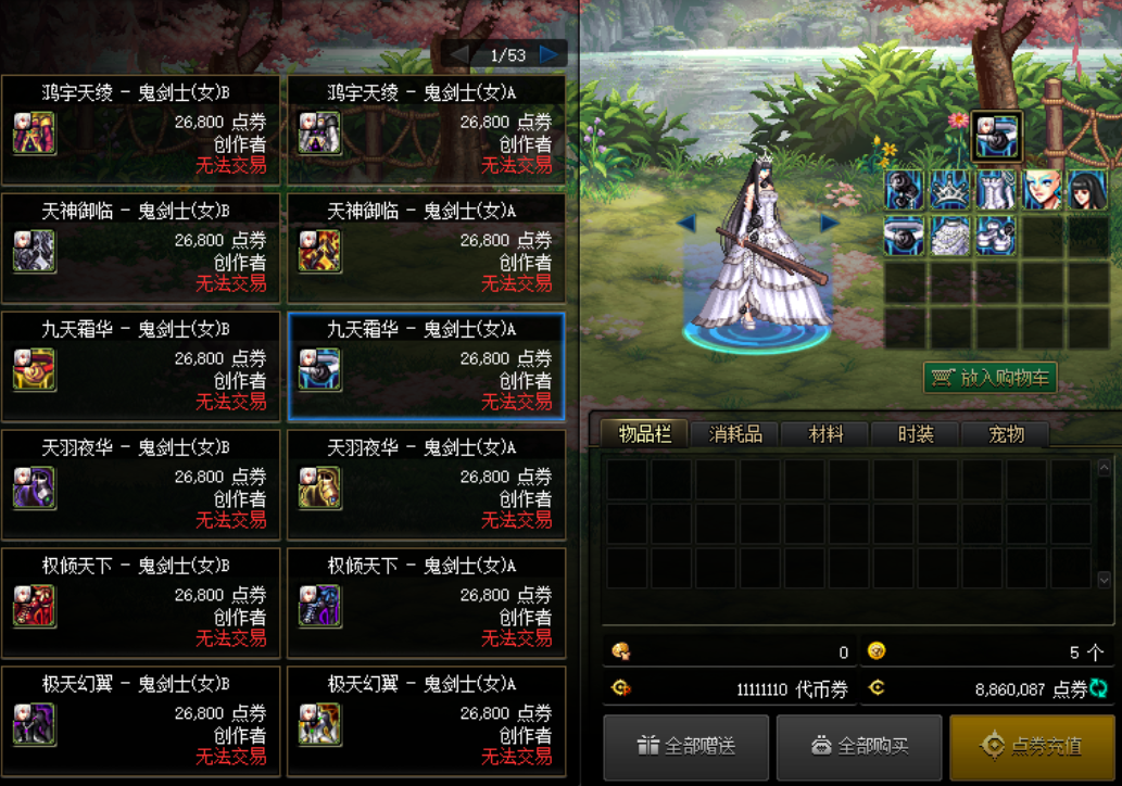 女鬼时装.png
