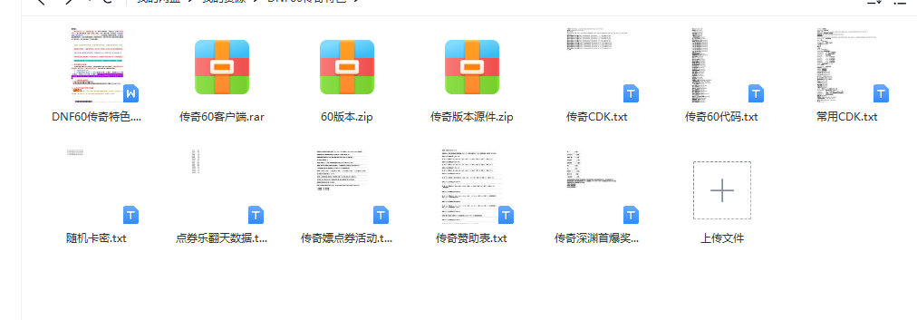 DNF60传奇特色.png