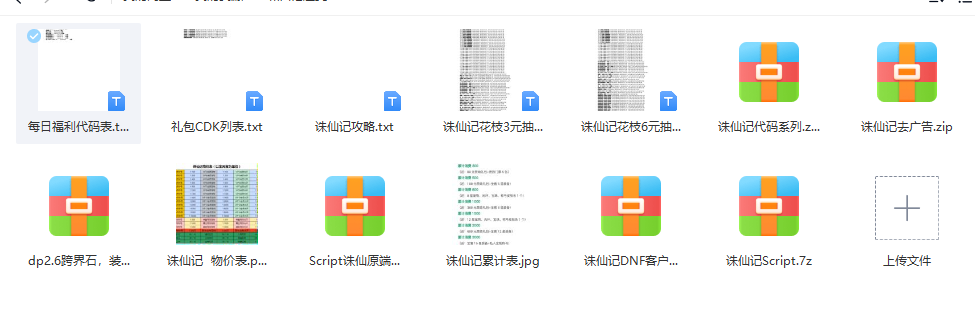 诛仙记超变110.png