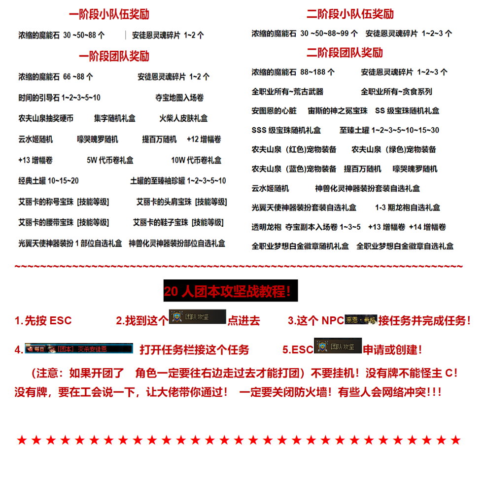 20人攻坚奖励.png